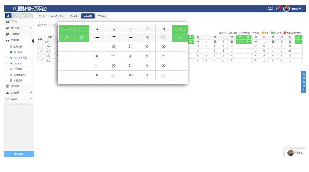 服務(wù)營業(yè)時間管理