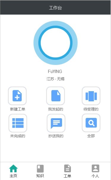 Servicehot ITSOM小程序