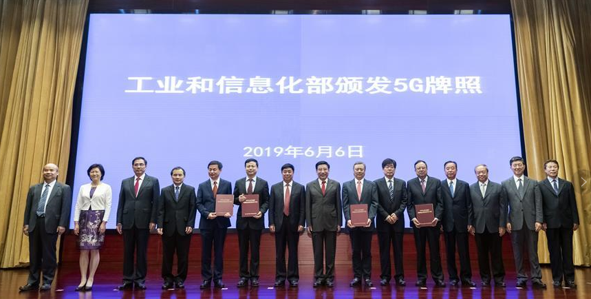 我國正式發放5G商用牌照