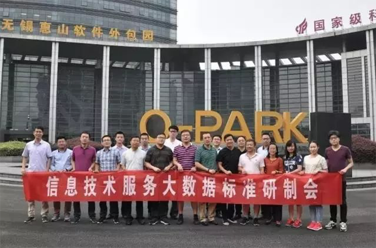 ServiceHot承辦ITSS工具組信息技術(shù)服務(wù)大數(shù)據(jù)標(biāo)準(zhǔn)研制會