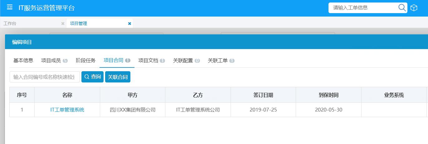 項(xiàng)目合同